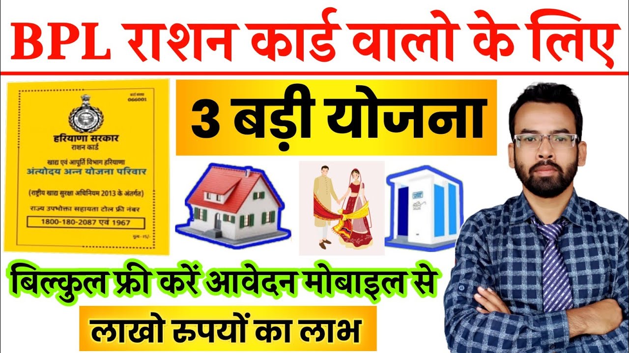 BPL Ration Card Ki Top Three Scheme