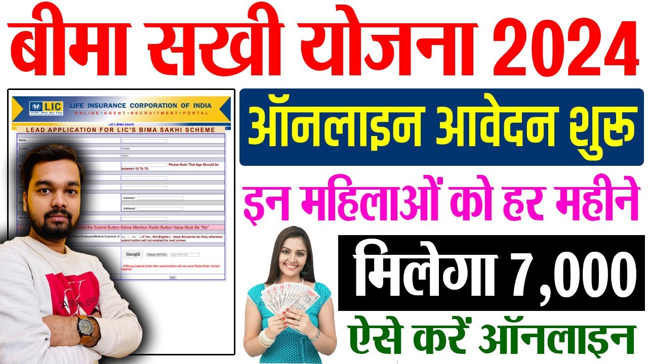 Bima Sakhi Yojana 2024 Online Apply