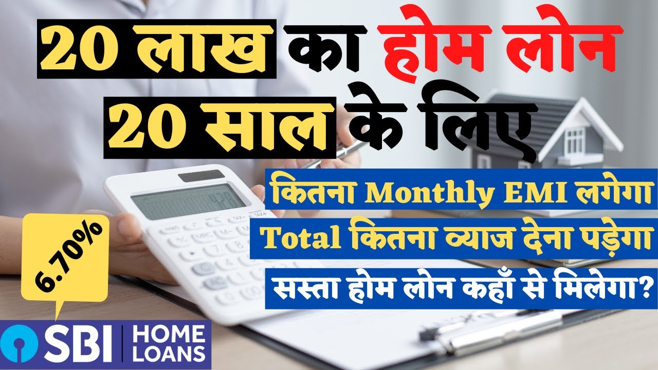 SBI Home Loan Interest Rates