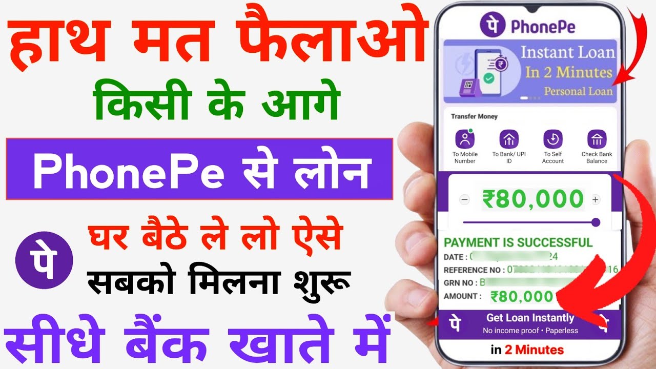 PhonePe Personal Loan 2025