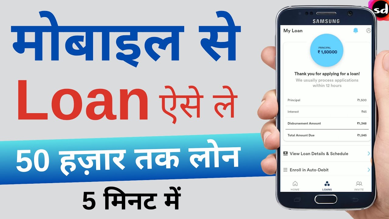 मोबाइल से लोन कैसे लें सिर्फ आधार और PAN कार्ड से