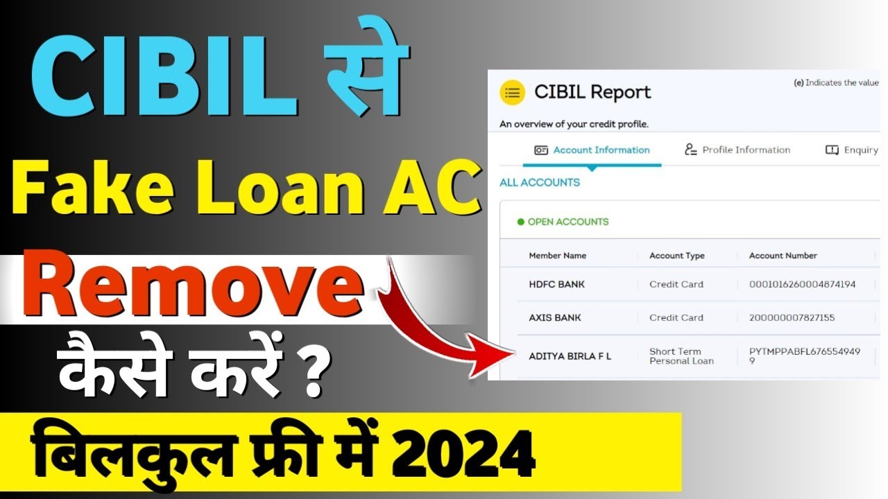 CIBIL में गलत या फर्जी लोन कैसे हटाएं?