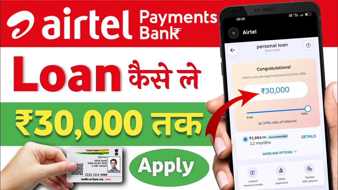 Airtel Payment Bank से लोन कैसे लें?