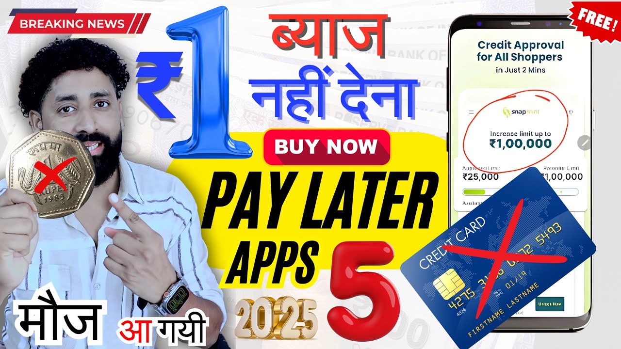 अब 1 रुपया भी ब्याज नहीं देना! 0% EMI के साथ खरीदारी करें | जानिए 5 बेस्ट Buy Now Pay Later ऐप्स | बिना क्रेडिट कार्ड के EMI पर खरीदारी कैसे करें?