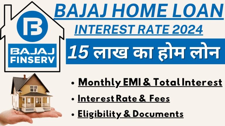 बजाज फाइनेंस होम लोन