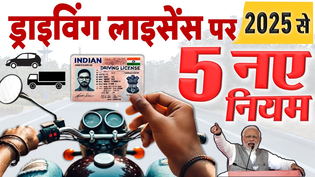 Driving Licence New Rules