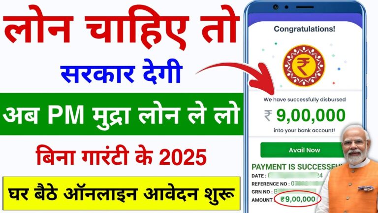 PM Mudra Loan Apply Online