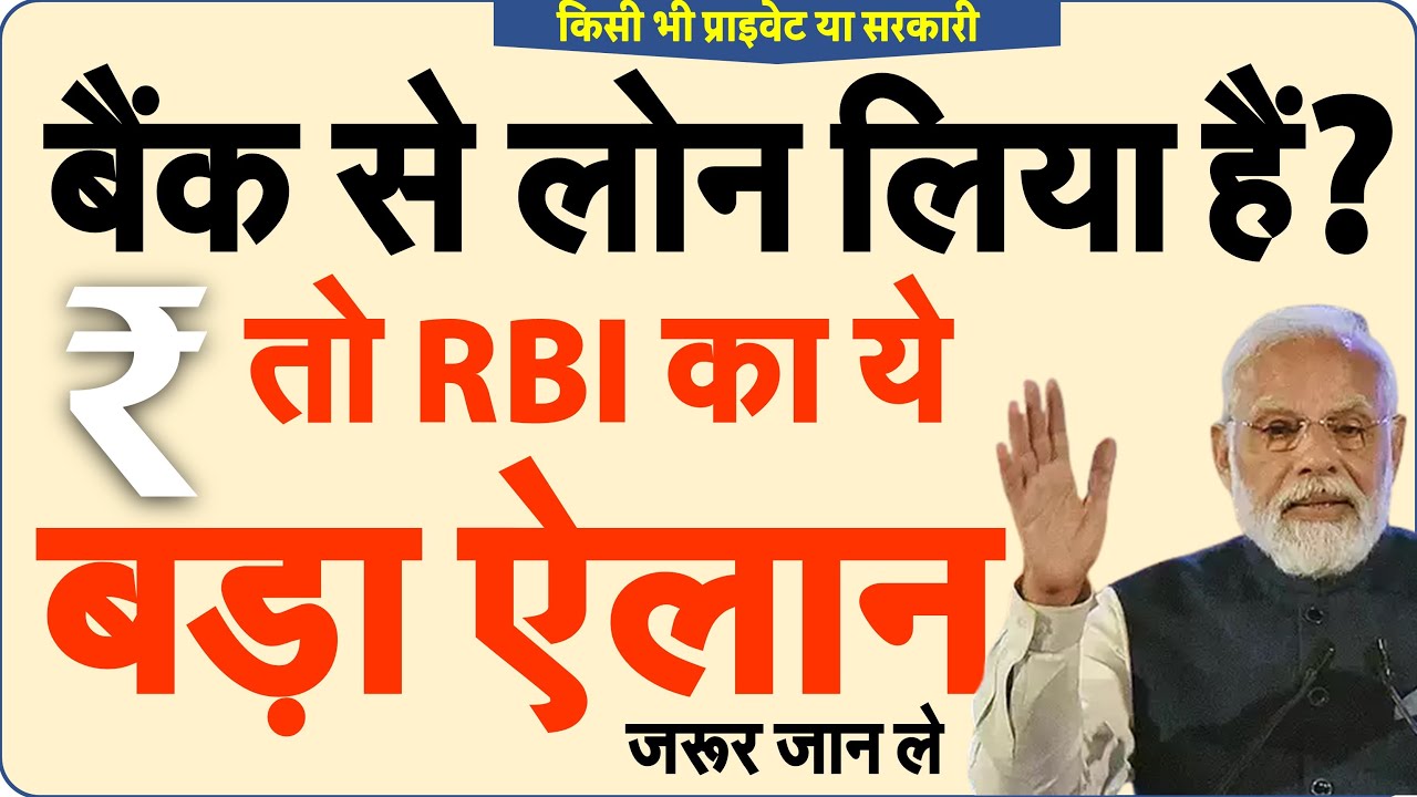 किसी भी प्राइवेट या सरकारी बैंक से लोन लिया हैं तो EMI पर ये बड़ा ऐलान जरूर जान ले PM Modi news