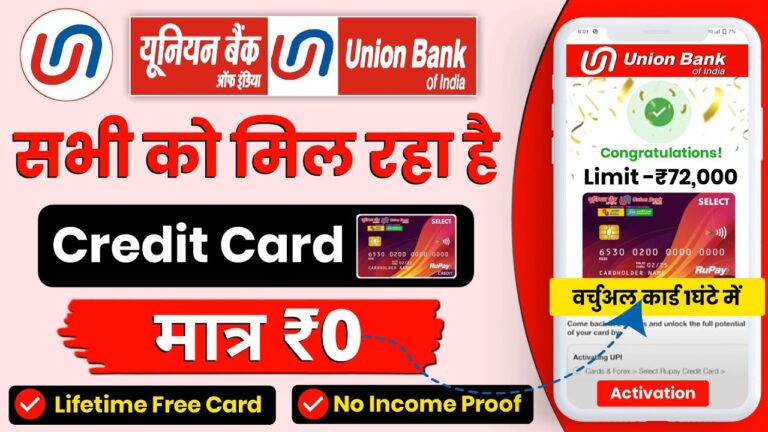 Union Bank क्रेडिट कार्ड मिलेगा