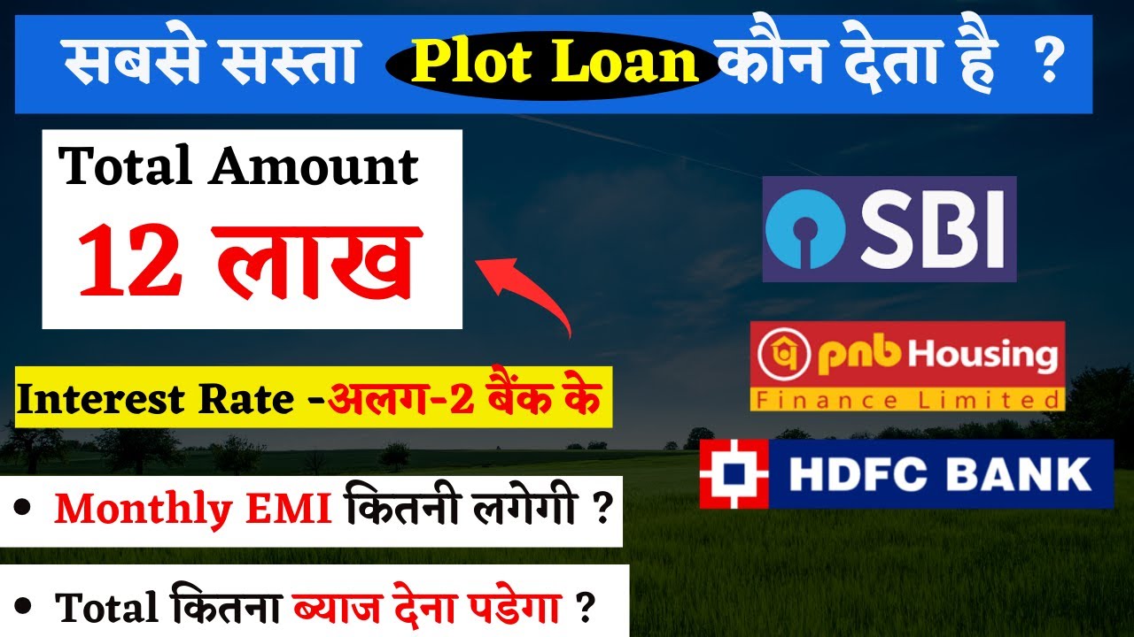 12 लाख रुपये का Plot Loan