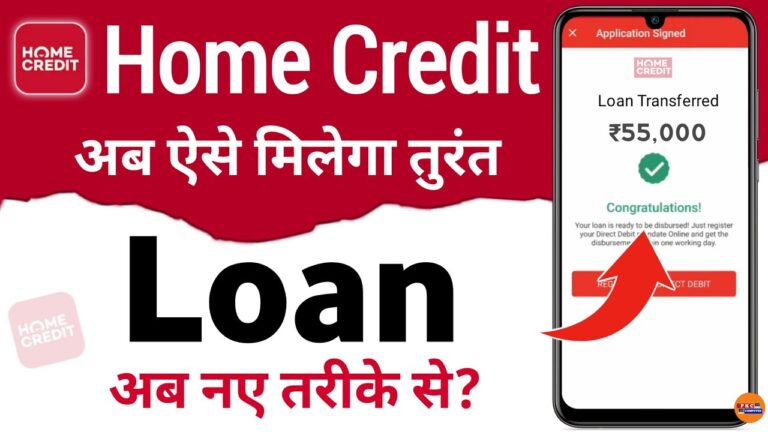 Home Credit से पर्सनल लोन कैसे लें?
