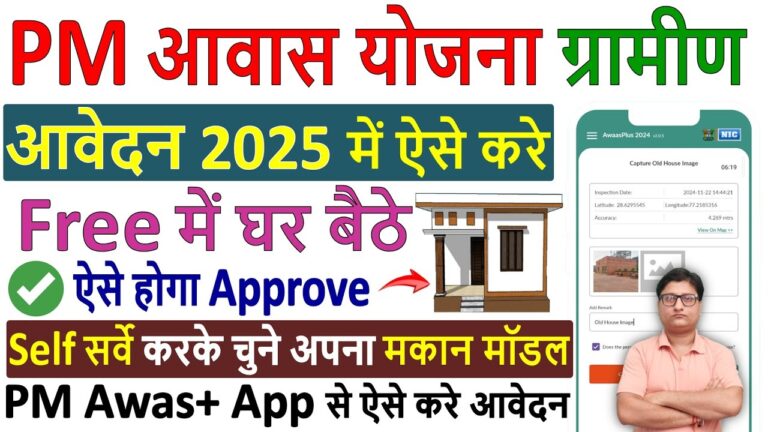 प्रधानमंत्री आवास योजना ग्रामीण 2025