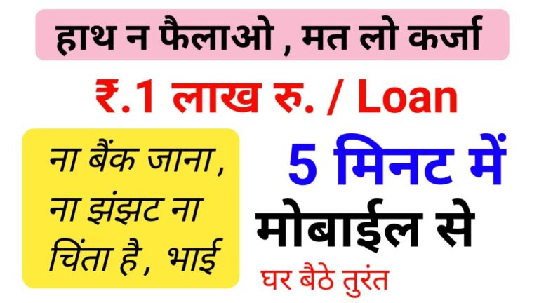 मोबाइल से पर्सनल लोन कैसे लें