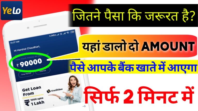 2025 में 2 से 5 लाख रुपये का लोन पाने का सबसे आसान तरीका: Ye Lo App से 2 मिनट में लोन प्राप्त करें