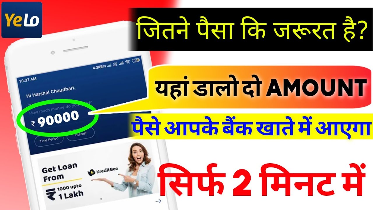 2025 में 2 से 5 लाख रुपये का लोन पाने का सबसे आसान तरीका: Ye Lo App से 2 मिनट में लोन प्राप्त करें