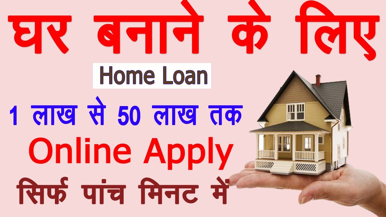 Home Loan Online Apply |