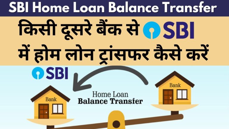 Home Loan Transfer to Other Bank