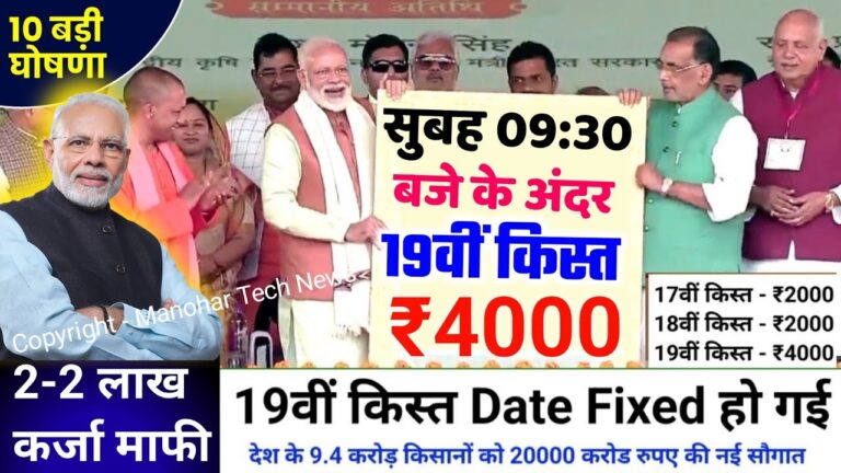 Pm Kisan 19th Installment