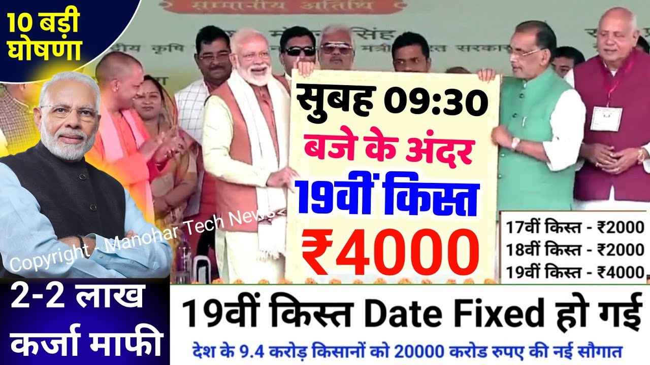 Pm Kisan 19th Installment