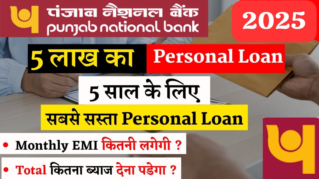 PNB 5 lakh personal loan for 5 years