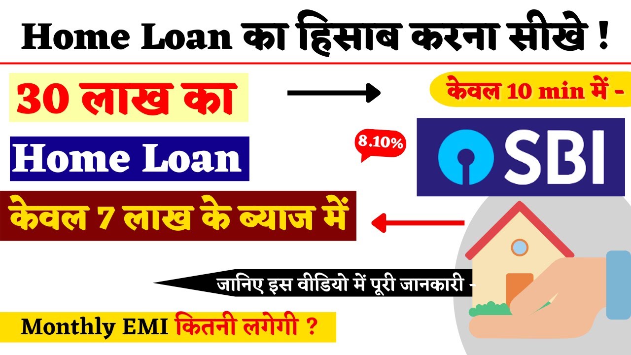 30 लाख रुपये के होम लोन