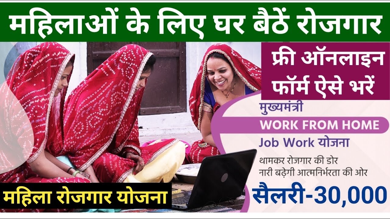 CM Work From Home Yojana