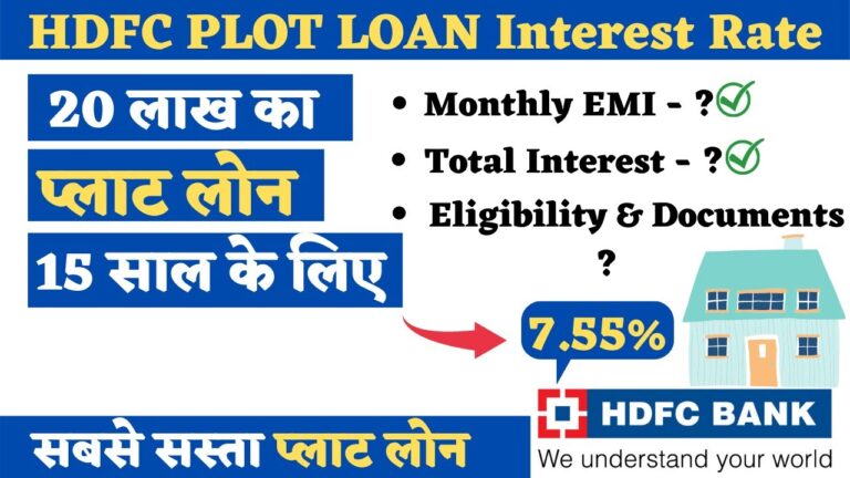 HDFC बैंक से 20 लाख का प्लॉट लोन