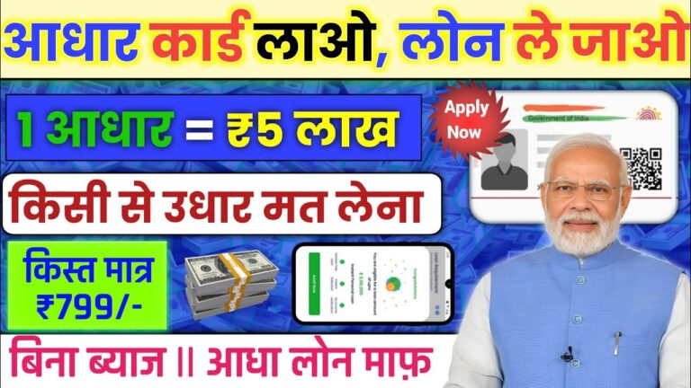 आधार कार्ड से पर्सनल और बिज़नेस लोन कैसे लें?