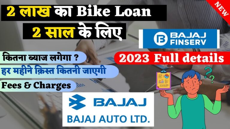 2 lakh Bike loan for 5 years