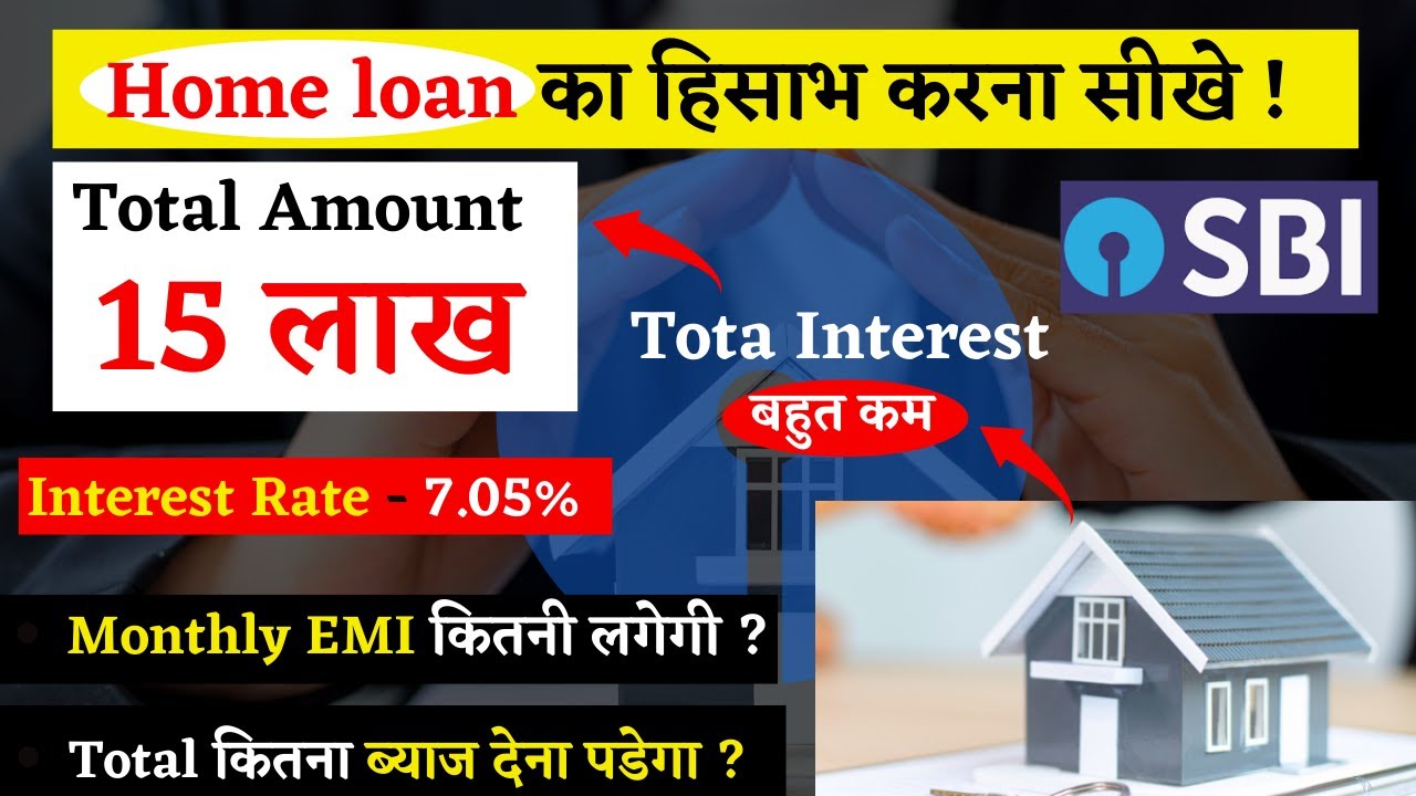 SBI होम लोन ब्याज दर 2025