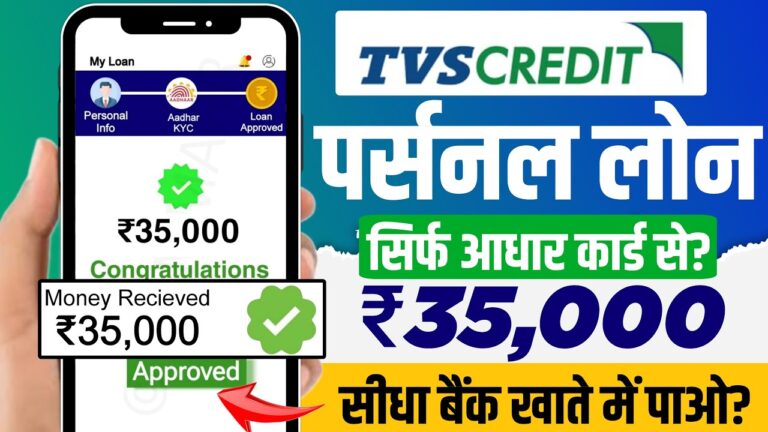 TVS Credit Personal Loan 2025