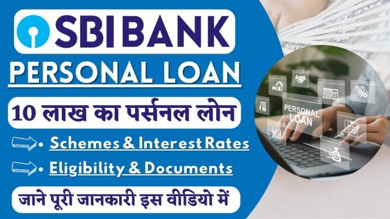 SBI पर्सनल लोन ब्याज दर 2025