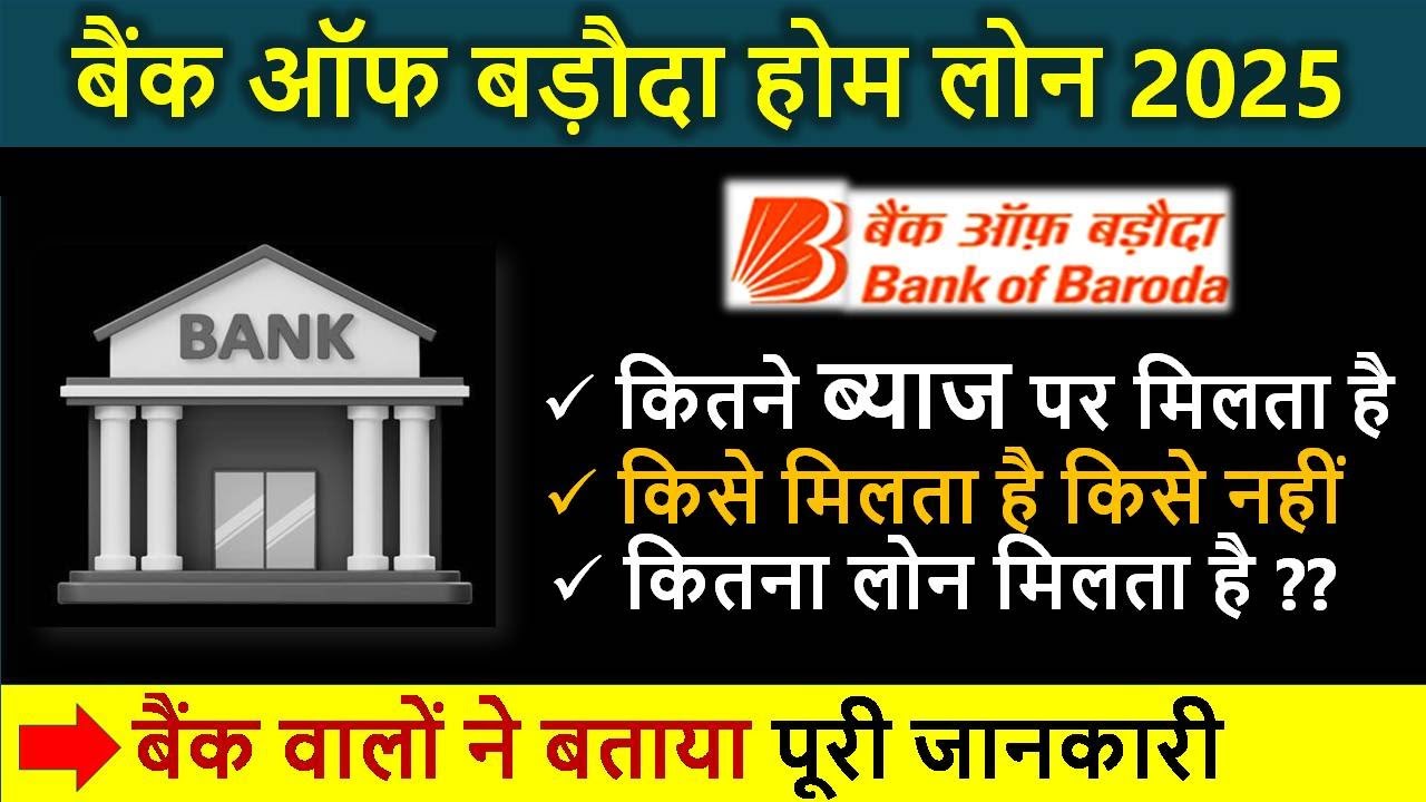 bank of baroda home loan interest rates