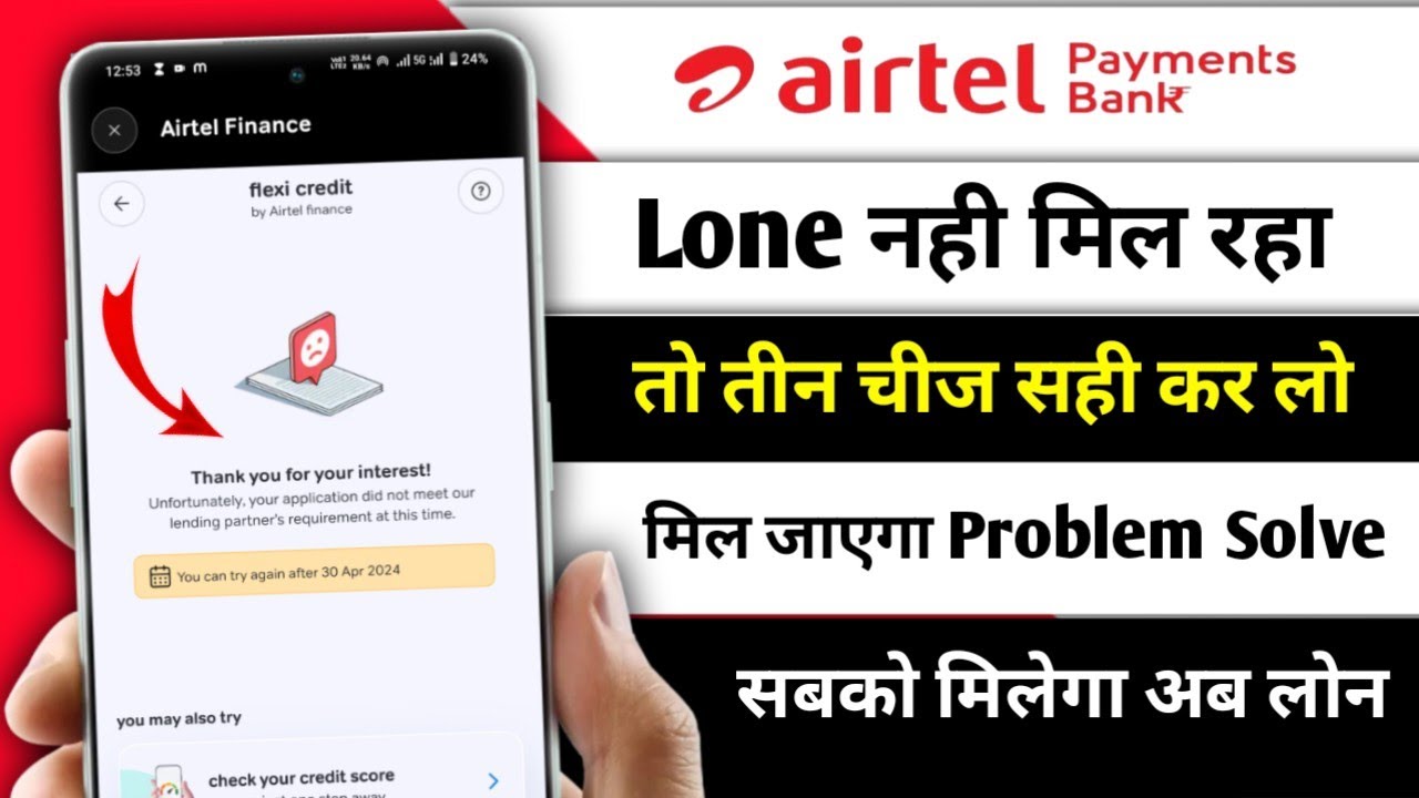 Airtel Payment Bank se loan rejection problem