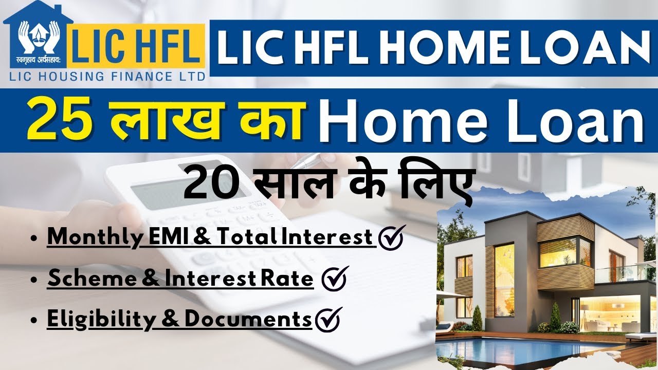 LIC Home Loan | LIC Home Loan Process