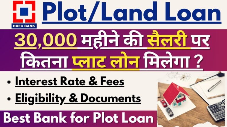 Plot Loan Kaise Milta Hai