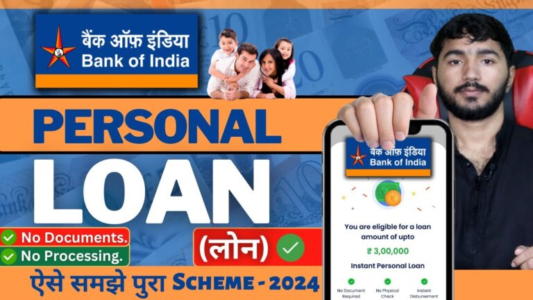 बैंक ऑफ इंडिया से घर बैठे ₹10 लाख तक का पर्सनल लोन