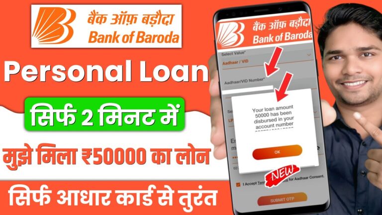 Bank Of Baroda Personal Loan 2025