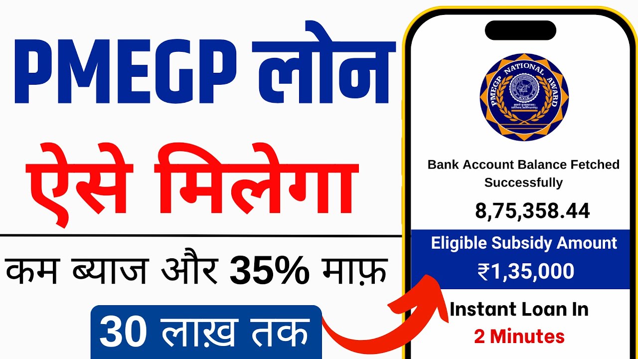 PMEGP Loan 30 Lakh Kaise Le 2025