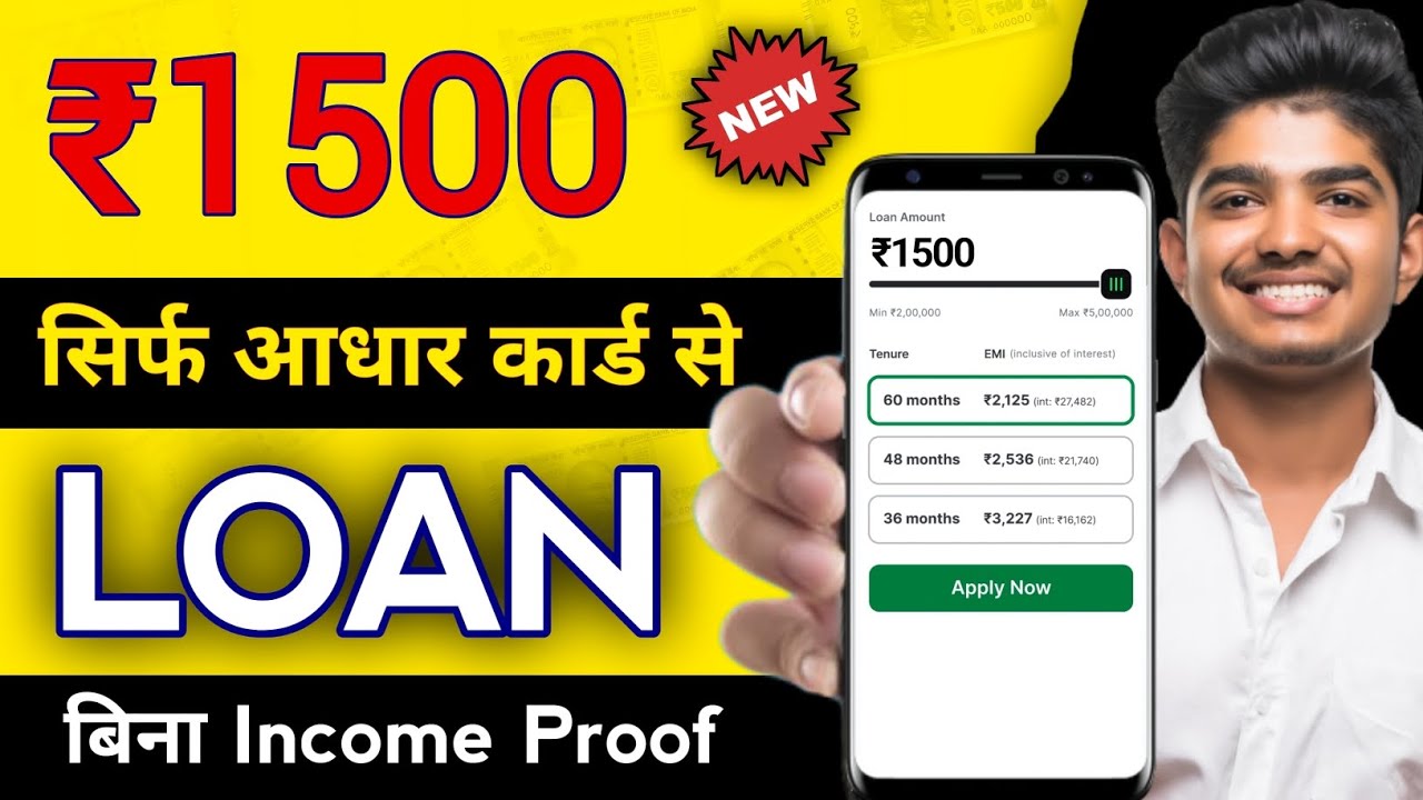 ₹1500, ₹1000 या Student Loan कैसे लें? आधार कार्ड से लोन प्राप्त करने की पूरी प्रक्रिया