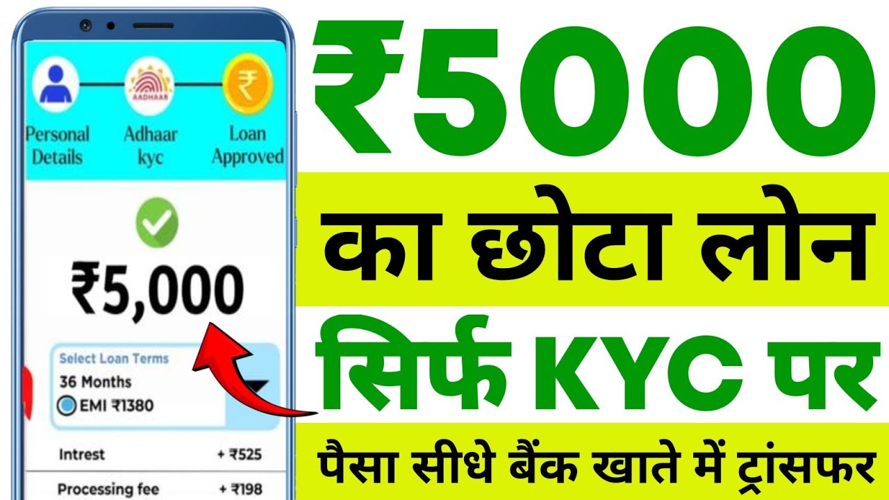 ₹5000 का लोन कैसे लें: मोबाइल से 5 मिनट में इंस्टेंट अप्रूवल के साथ