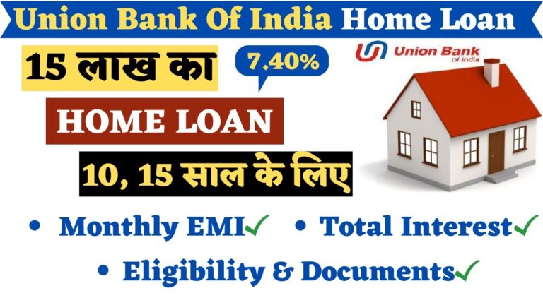 15 लाख का होम लोन 10, 15 साल के लिए | Union Bank Of India Home Loan