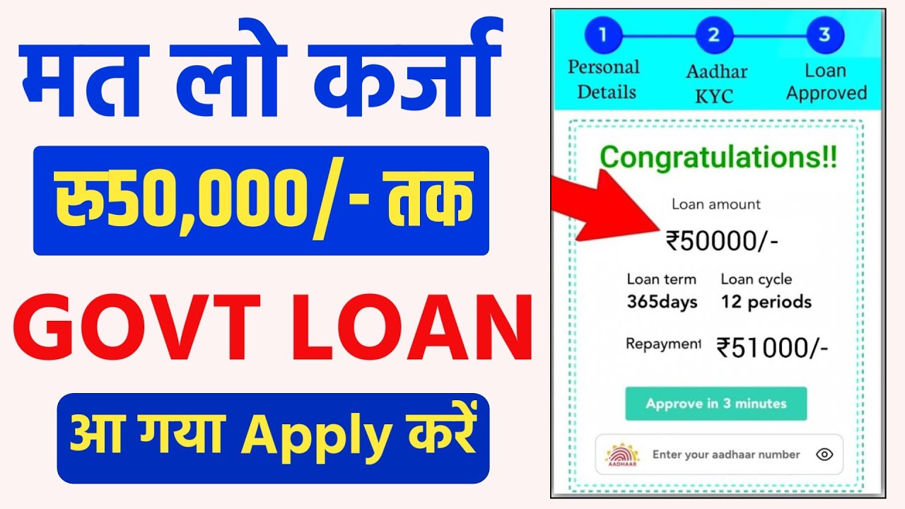 ₹50,000 का लोन कैसे लें ऑनलाइन | Instant Personal Loan - आधार कार्ड पर 50,000 रुपये का लोन