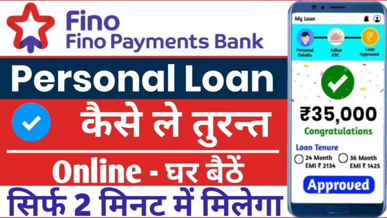 Fino Payment Bank Personal Loan: घर बैठे सिर्फ 2 मिनट में ₹35,000 का लोन कैसे लें