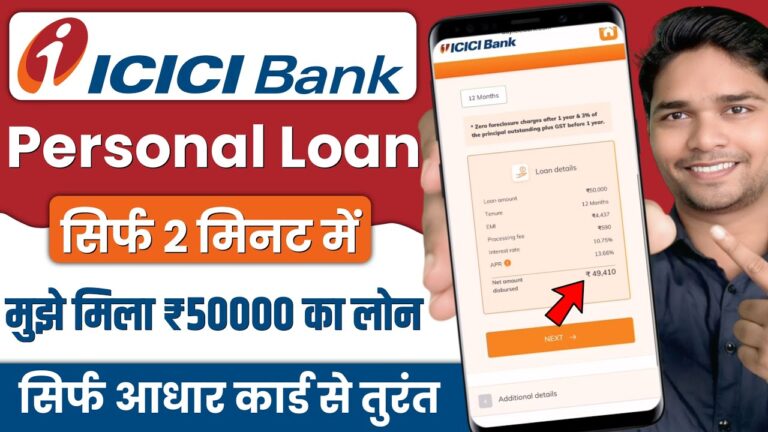 ICICI Bank Personal Loan 2025 |
