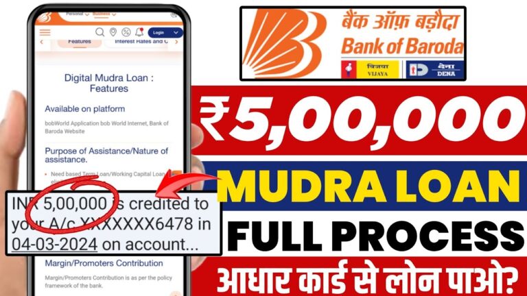 Bank of Baroda से मुद्रा लोन कैसे लें? | BOB Loan Apply Online | ₹500,000 का लोन तुरंत मिलेगा - जानिए पूरी प्रक्रिया