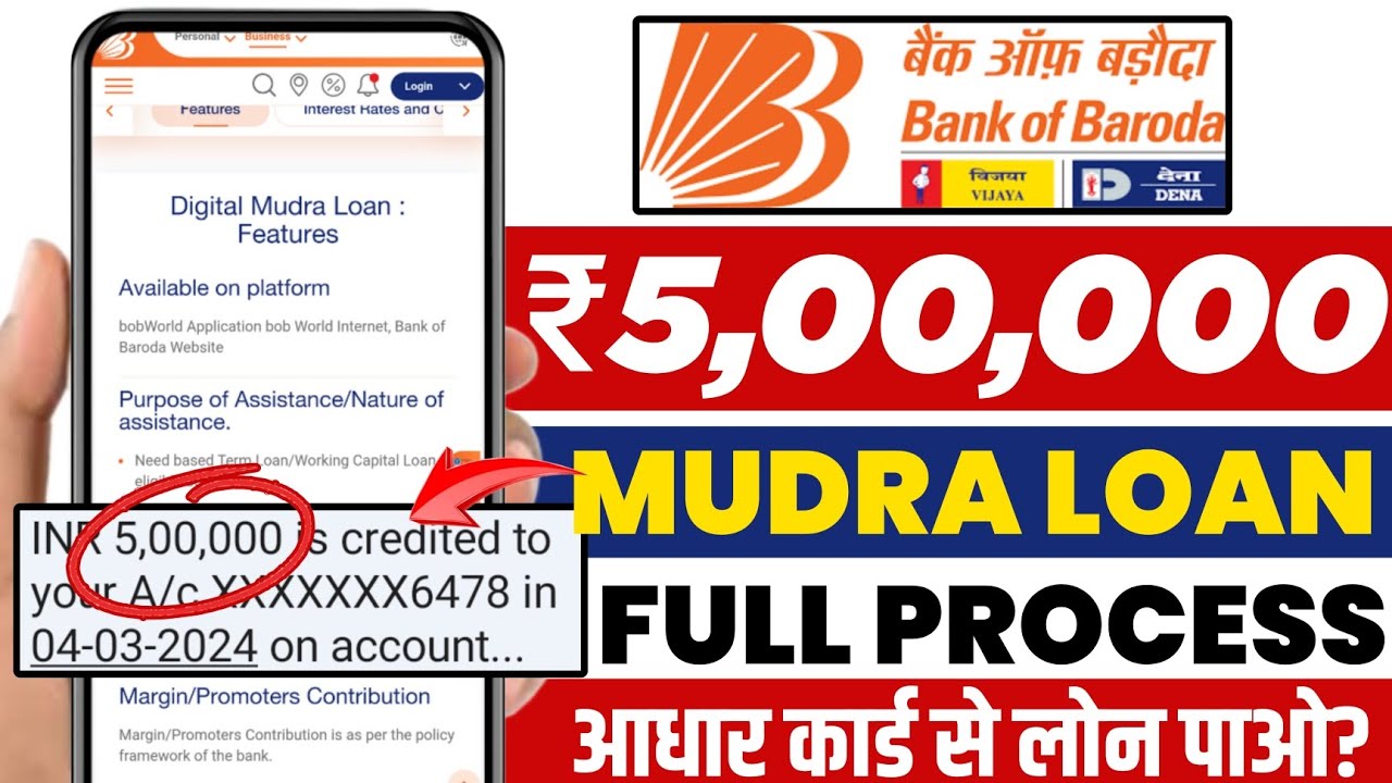 Bank of Baroda से मुद्रा लोन कैसे लें? | BOB Loan Apply Online | ₹500,000 का लोन तुरंत मिलेगा - जानिए पूरी प्रक्रिया