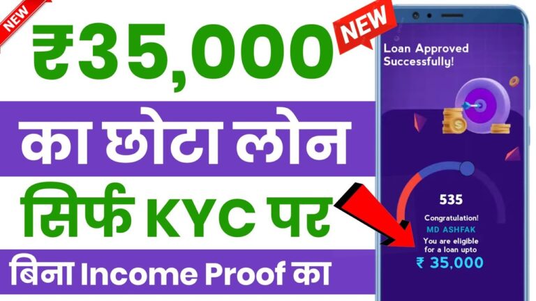 सिर्फ पैन कार्ड से मिलेगा ₹3500 का लोन तुरंत