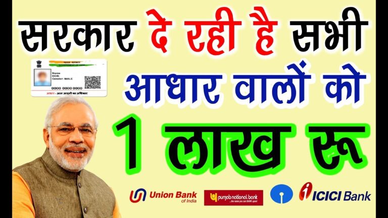 आधार कार्ड से ₹100,000 लोन कैसे ले | Aadhar Card Se Loan Kaise Le 2025 – पूरी जानकारी