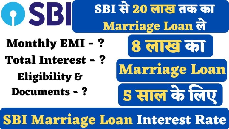 SBI Marriage Loan Interest Rate: 8 लाख का लोन 5 साल के लिए – Monthly EMI ₹17,055